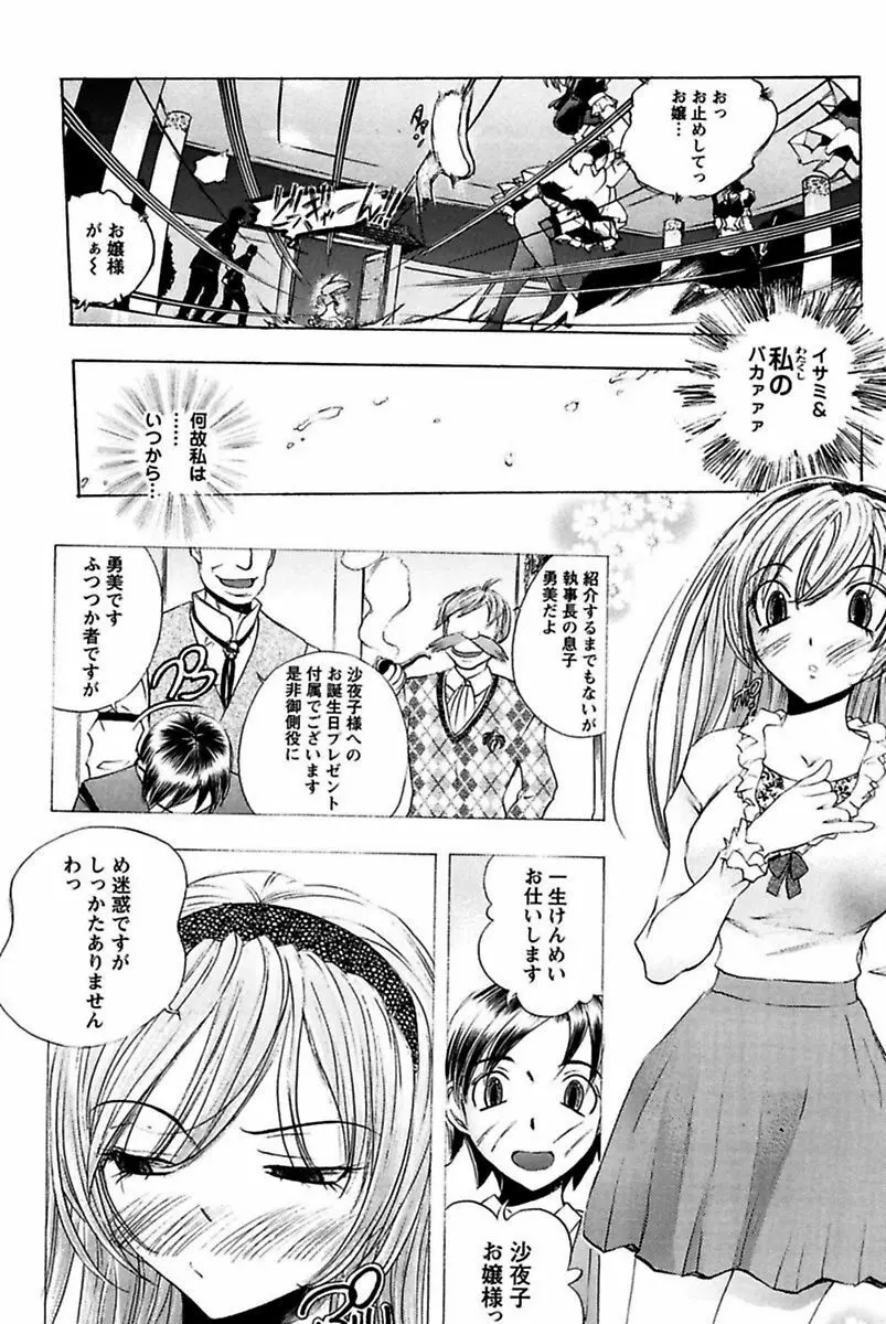 僕のお嬢サマ 淫乳メイド屋敷 Page.90