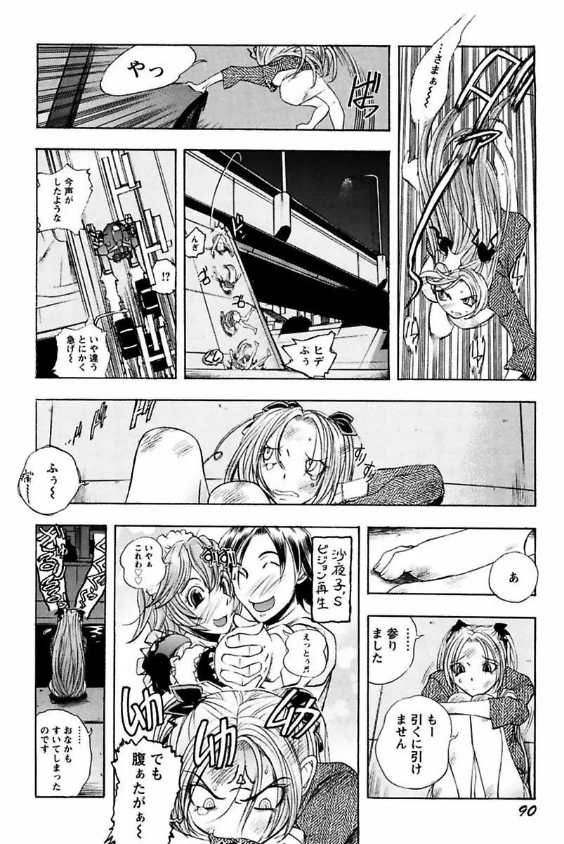 僕のお嬢サマ 淫乳メイド屋敷 Page.92