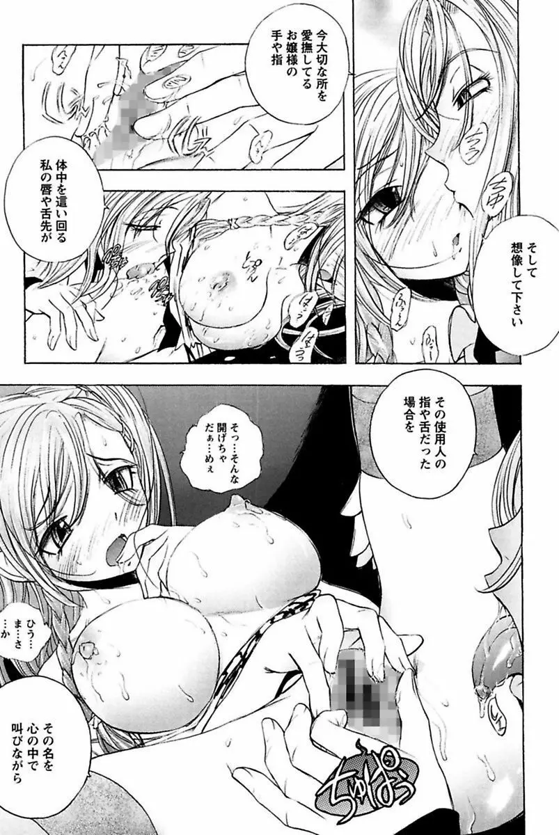 僕のお嬢サマ 淫乳メイド屋敷 Page.99