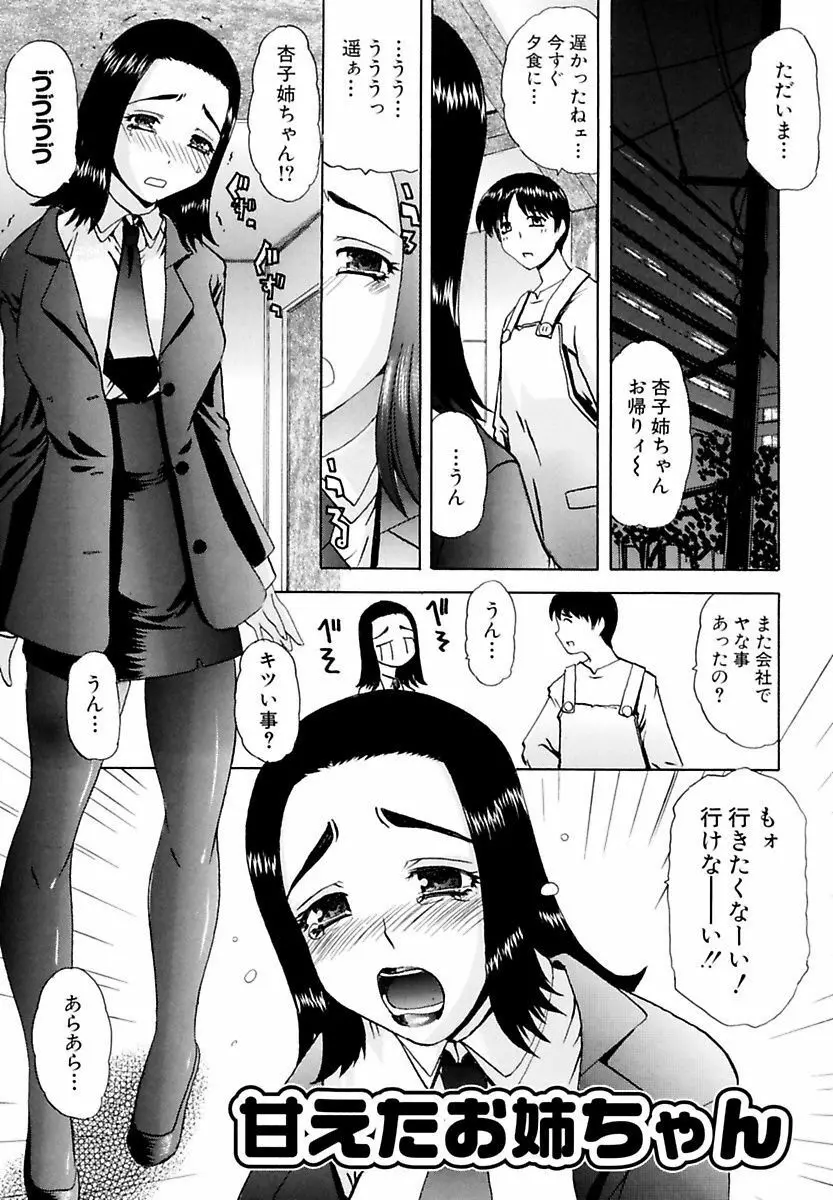 ままちあ Page.101