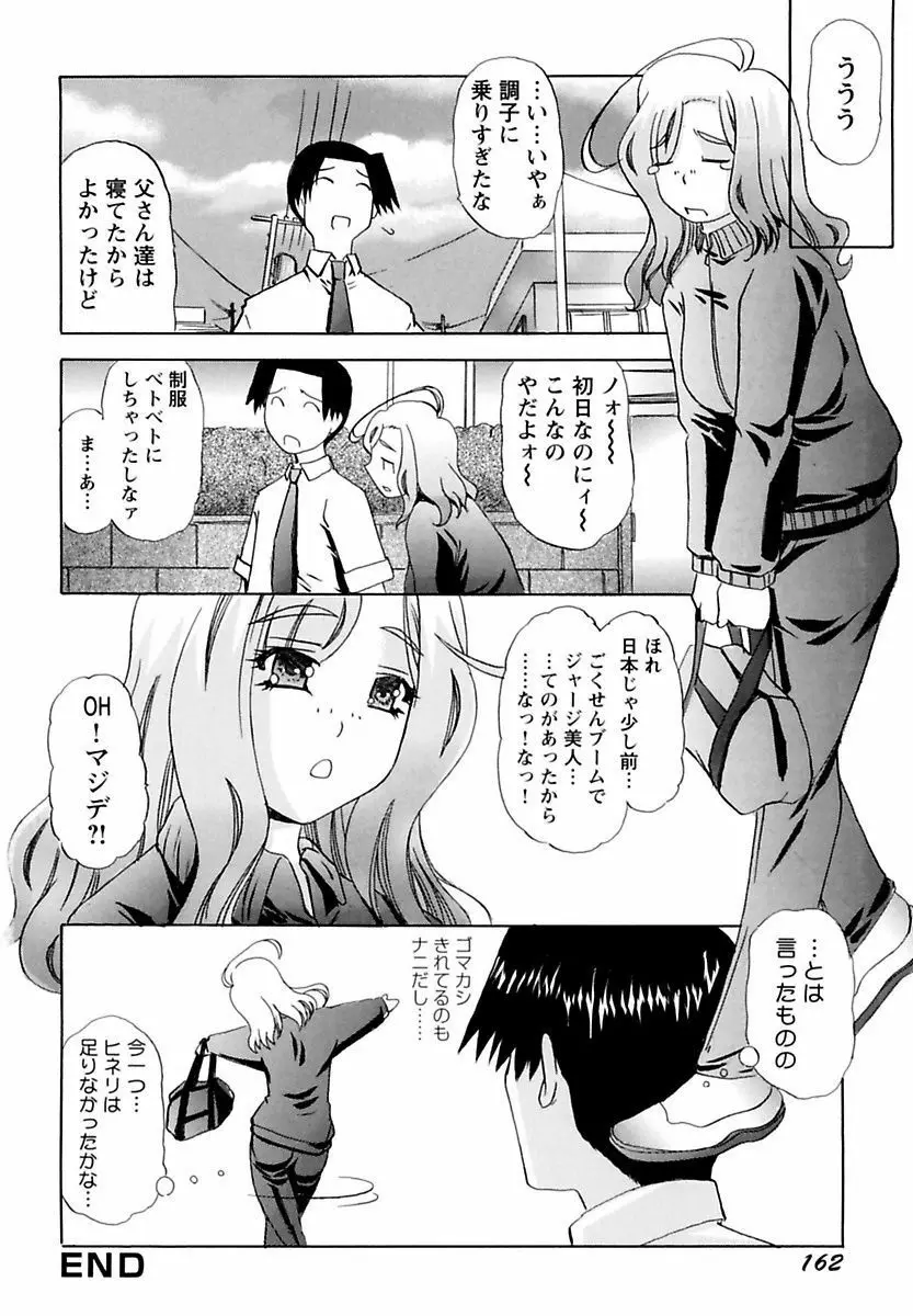 ままちあ Page.164