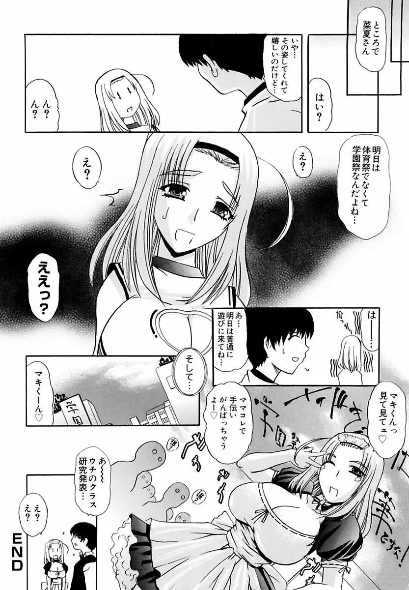 ままちあ Page.20