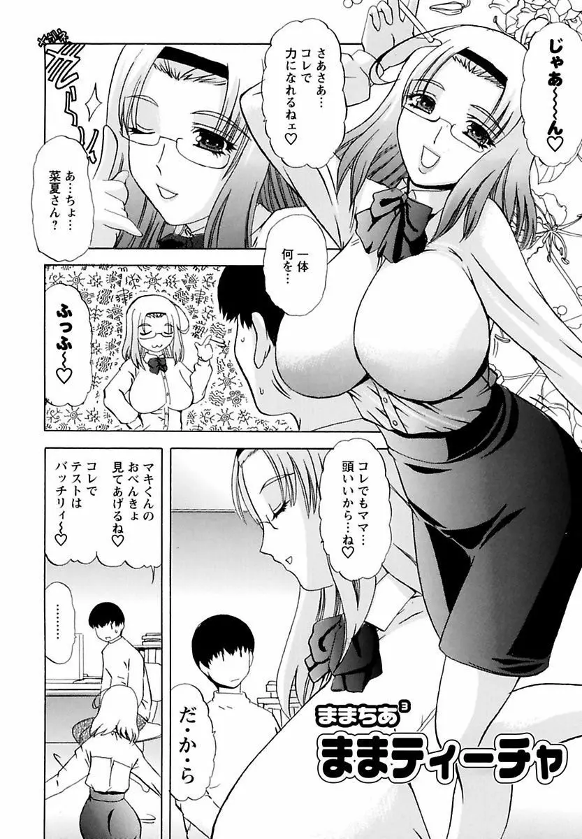 ままちあ Page.38