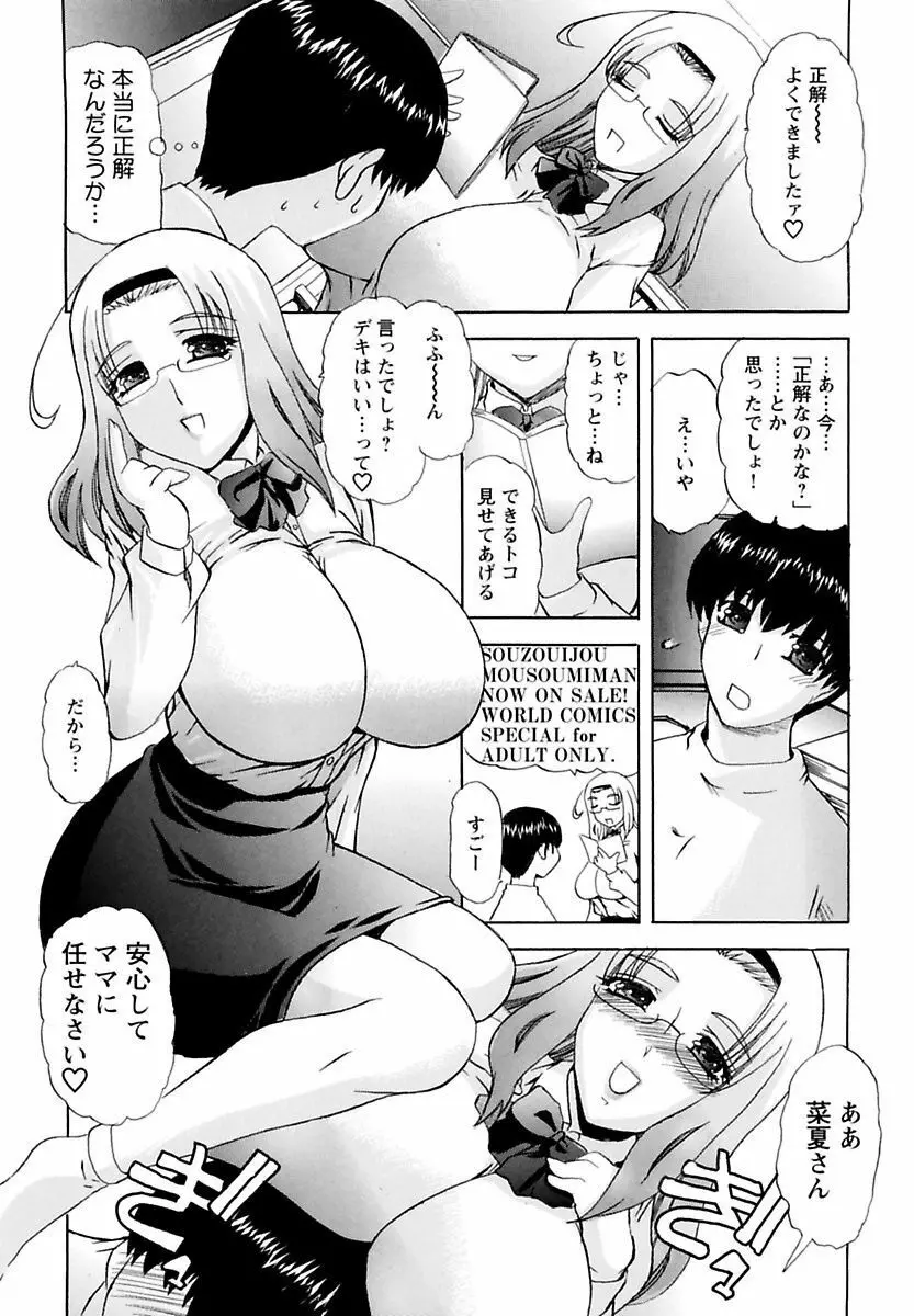 ままちあ Page.40