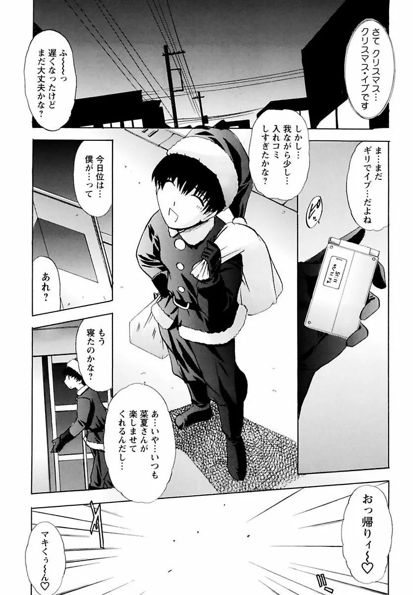 ままちあ Page.53