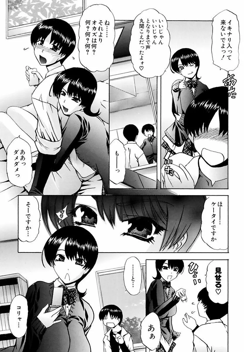 ままちあ Page.71