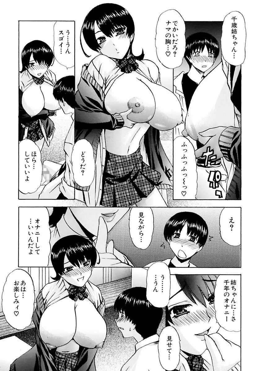 ままちあ Page.73