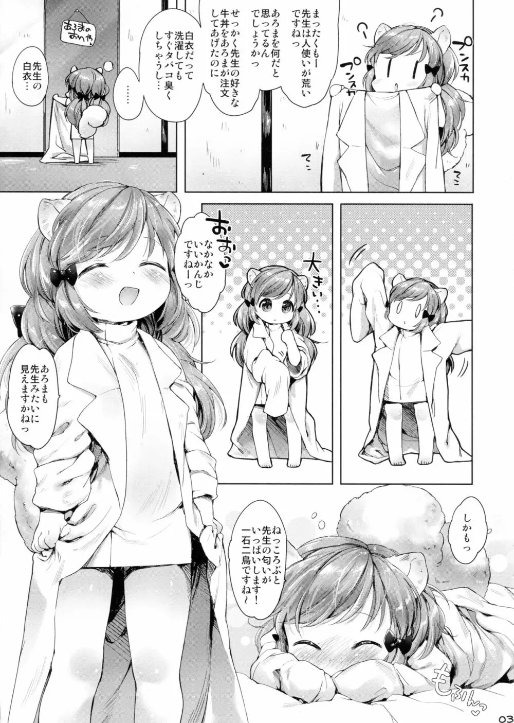 秘密の診察室 おひとり?へん Page.3