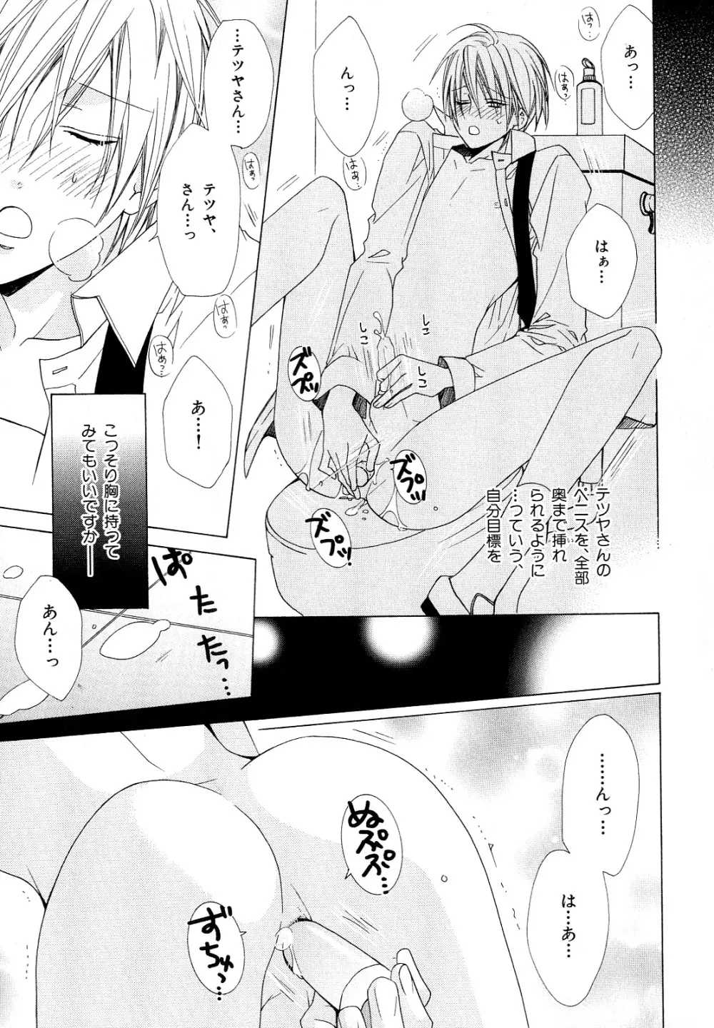 b-BOY Phoenix Vol.10 おどうぐ特集 Page.20