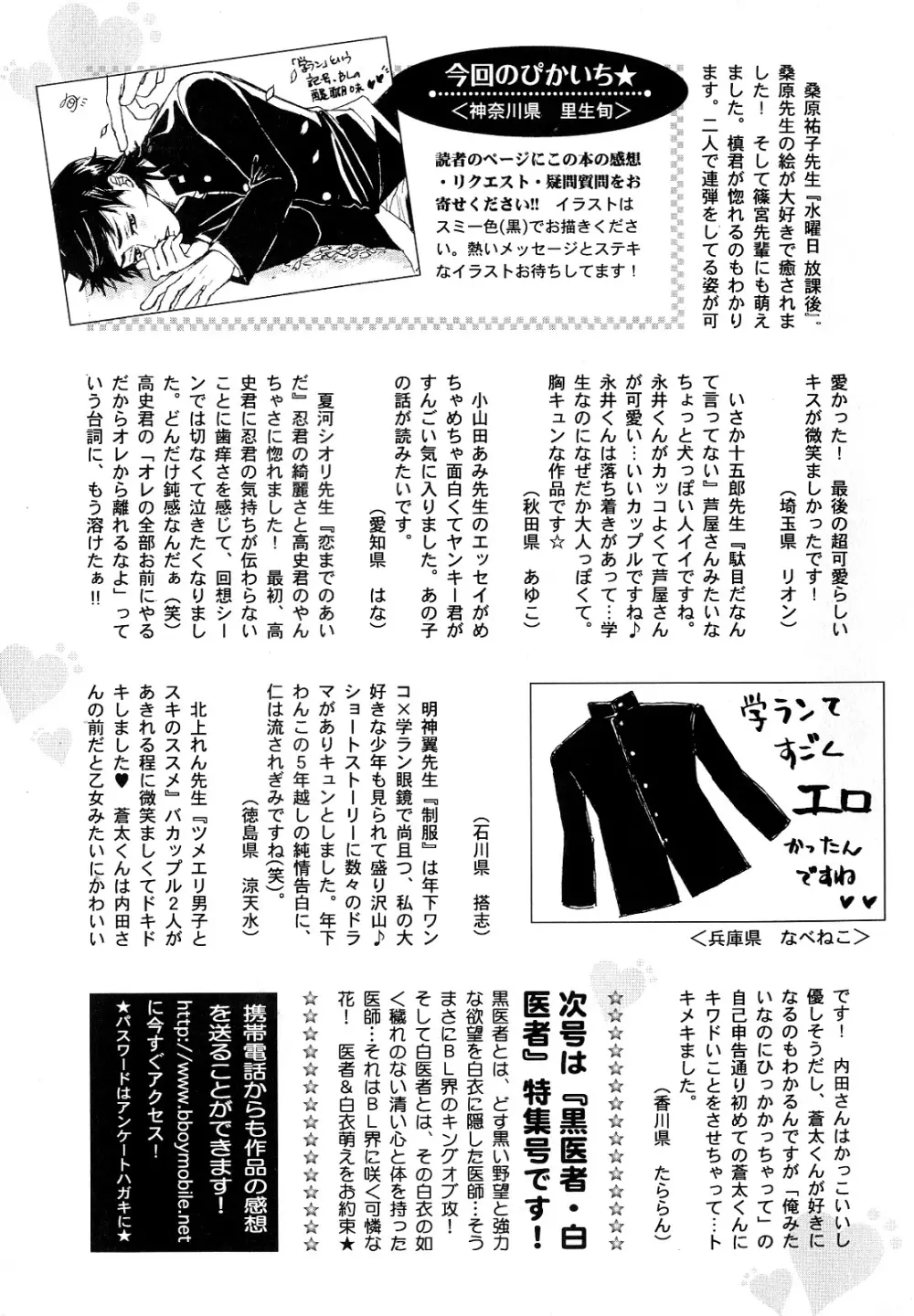 b-BOY Phoenix Vol.10 おどうぐ特集 Page.260