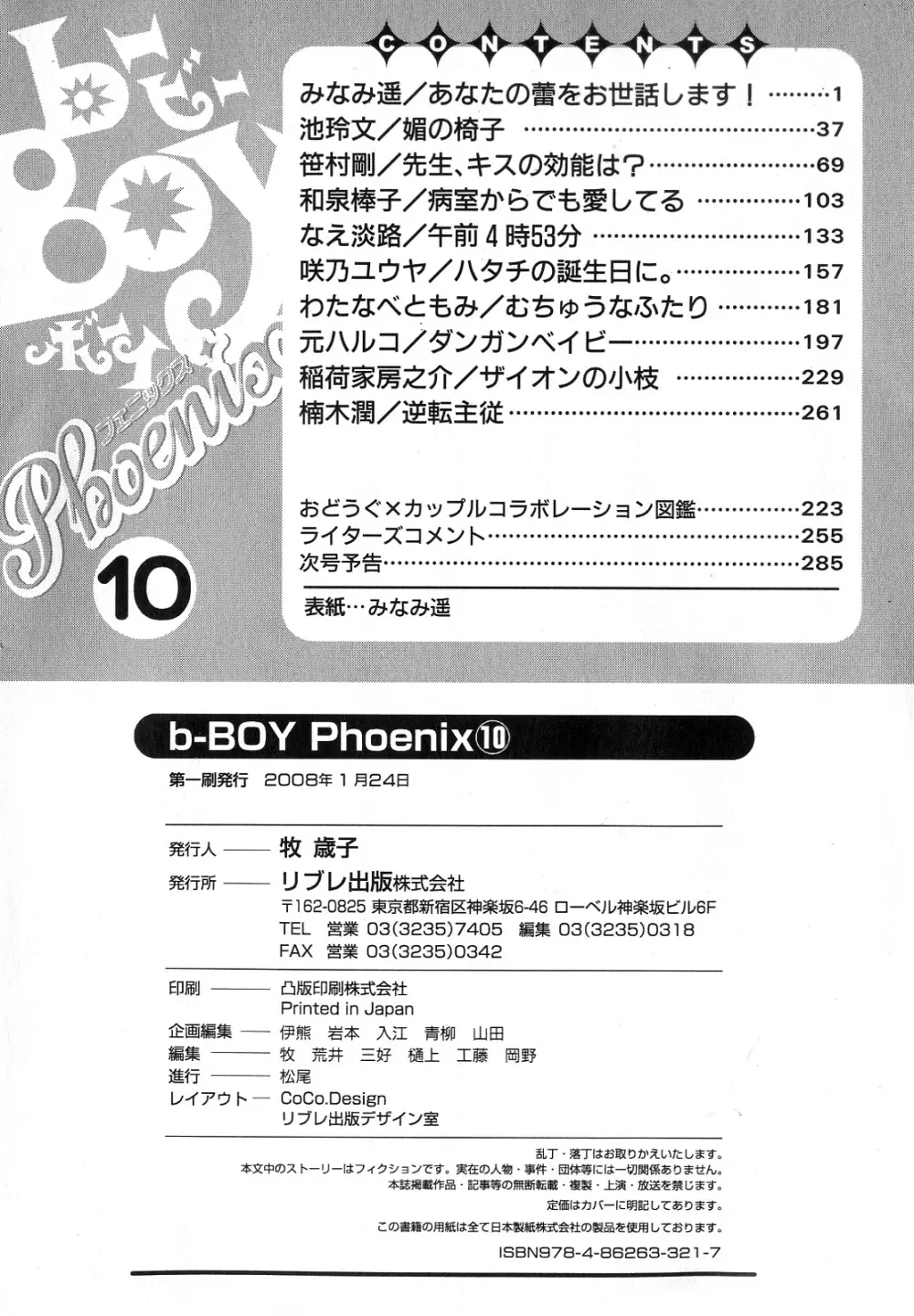 b-BOY Phoenix Vol.10 おどうぐ特集 Page.289