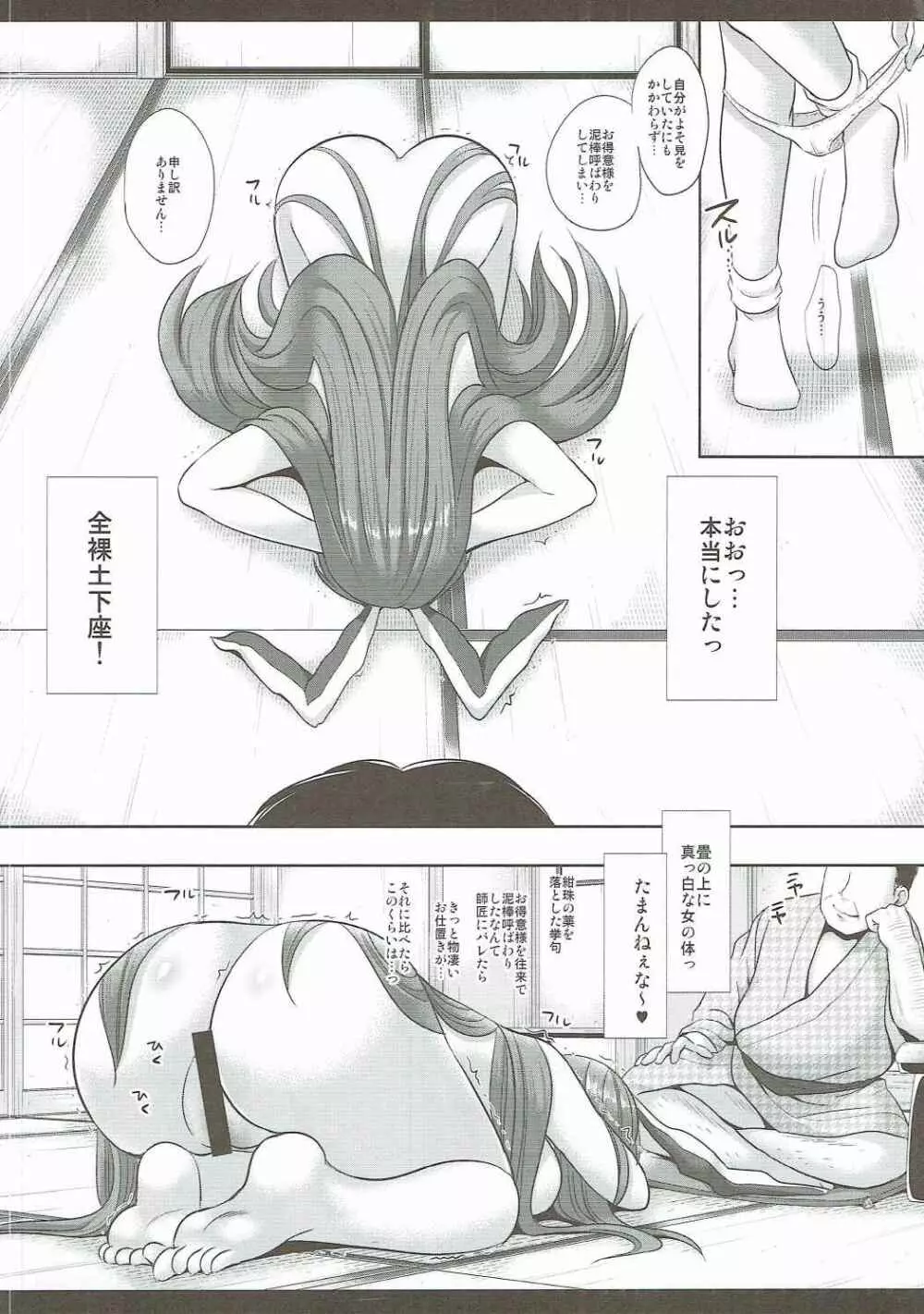 東方陵辱36 うどんげ土下座ックス Page.7