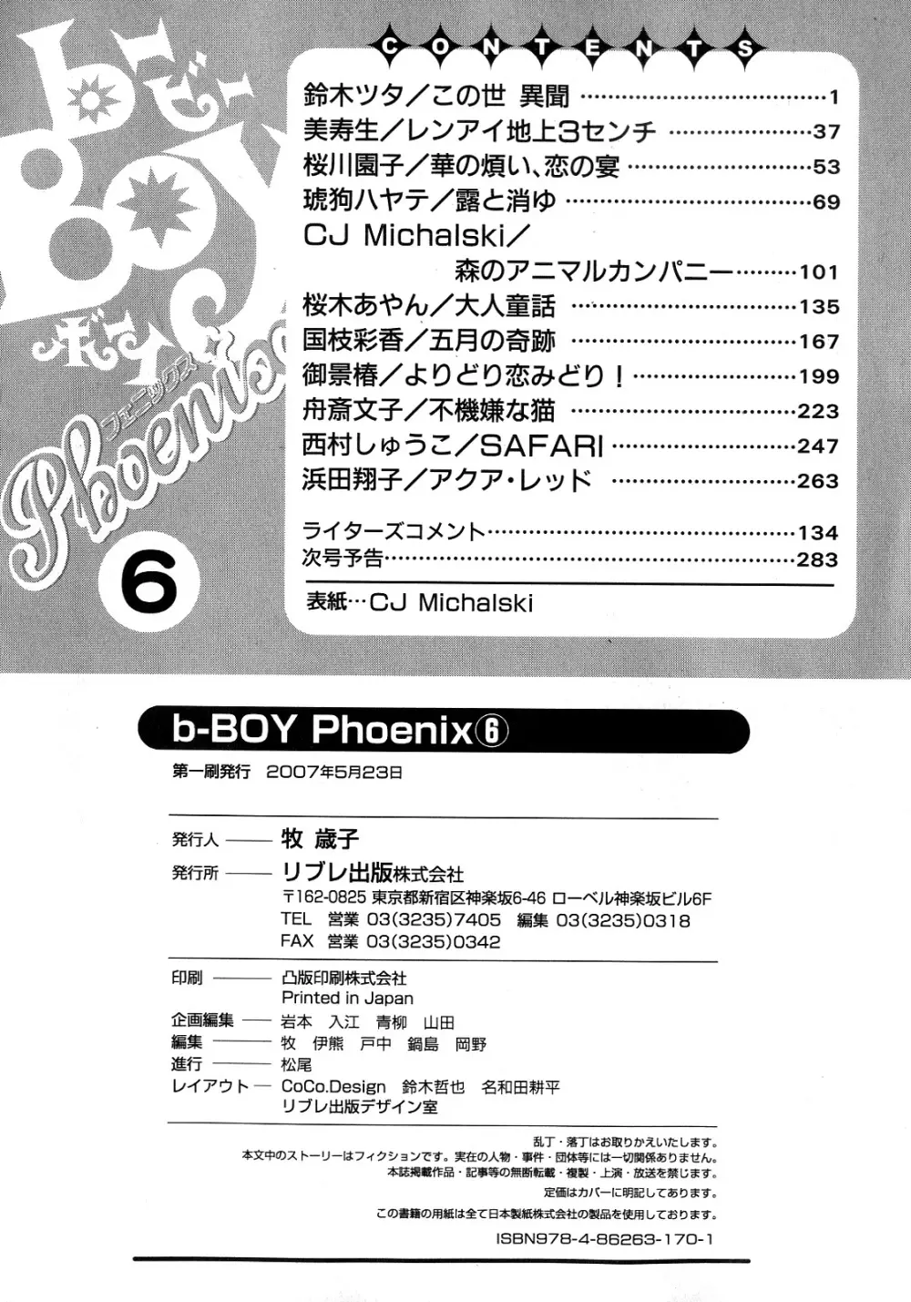 b-BOY Phoenix 6 擬人化特集 Page.289