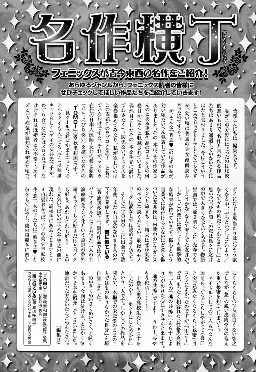 b-BOY Phoenix Vol.3 ツンデレ特集 Page.262