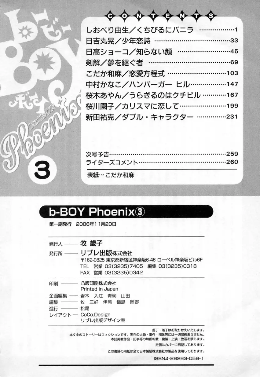 b-BOY Phoenix Vol.3 ツンデレ特集 Page.263