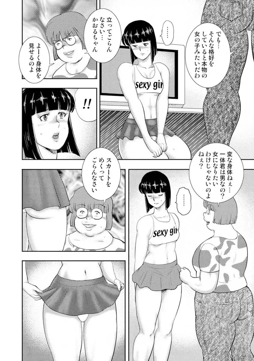 奴隷女教師・景子 8 Page.116