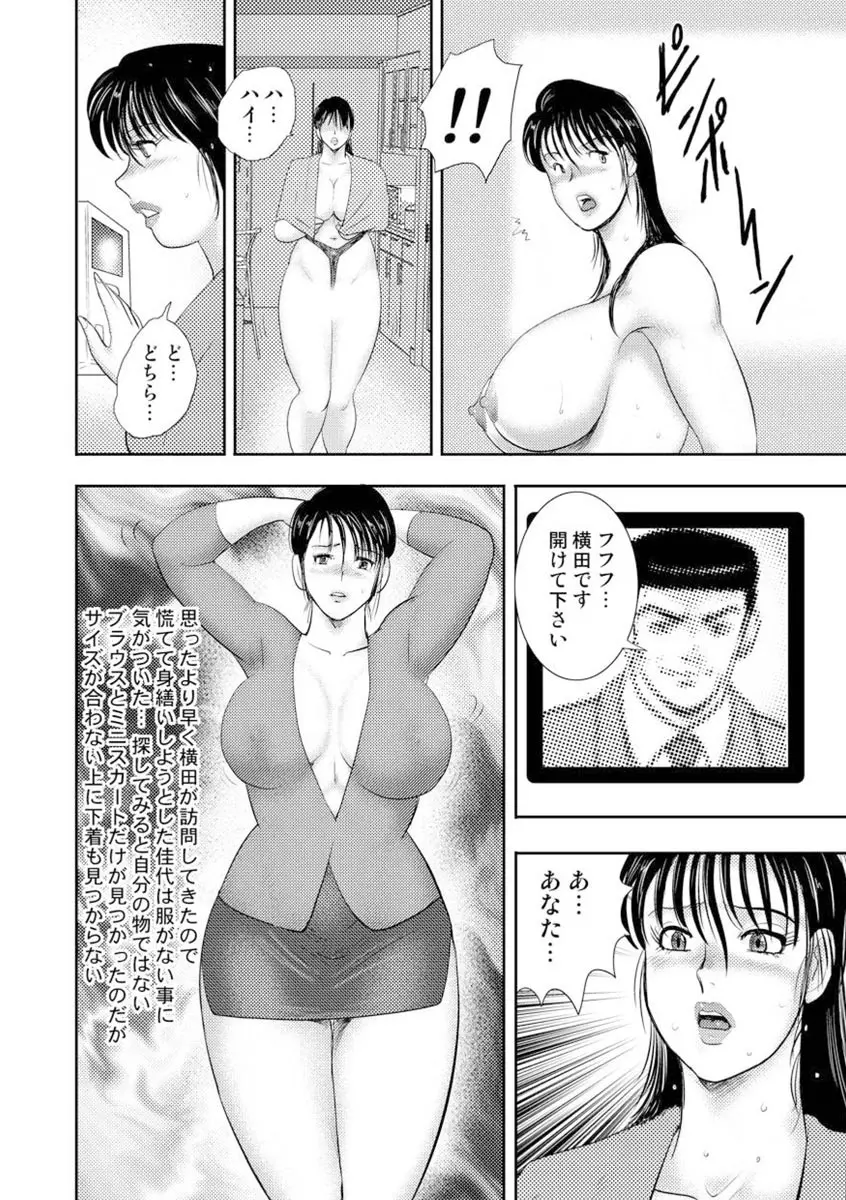 奴隷女教師・景子 8 Page.78