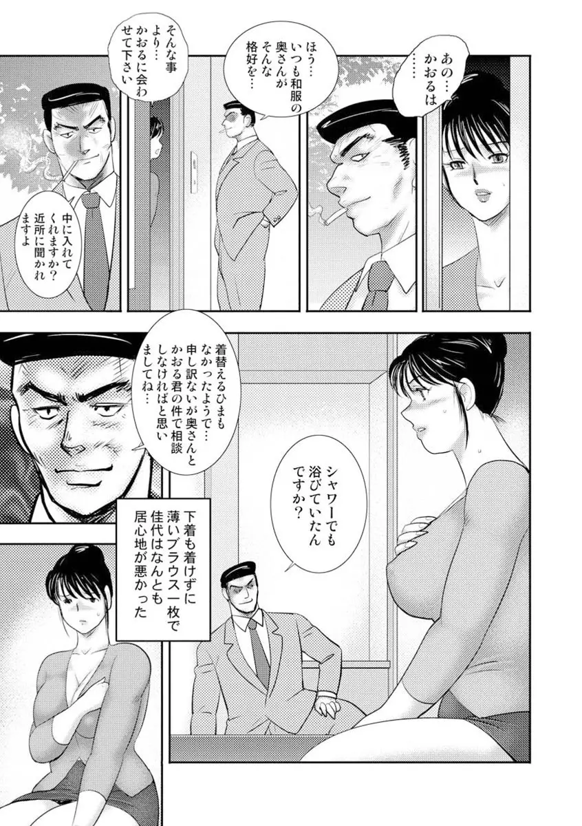 奴隷女教師・景子 8 Page.79