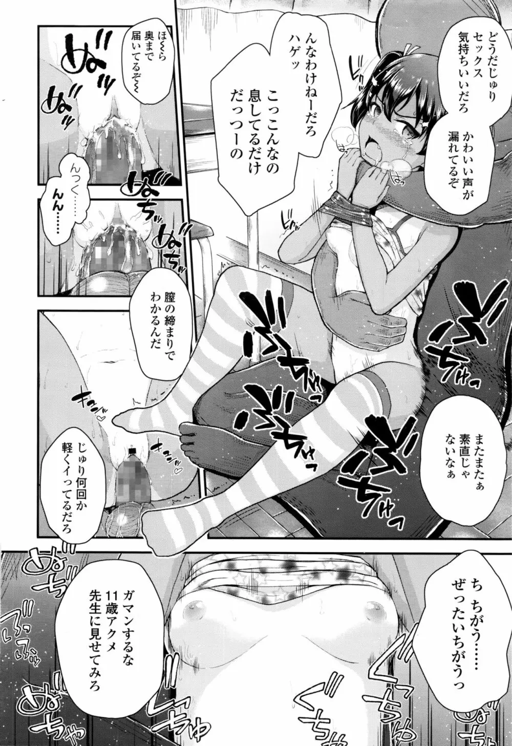 ツンギレ + ツンギレ アフター Page.20