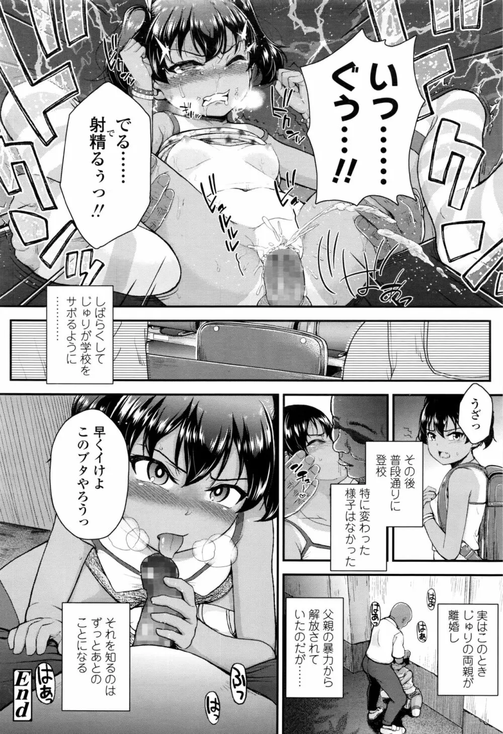 ツンギレ + ツンギレ アフター Page.24