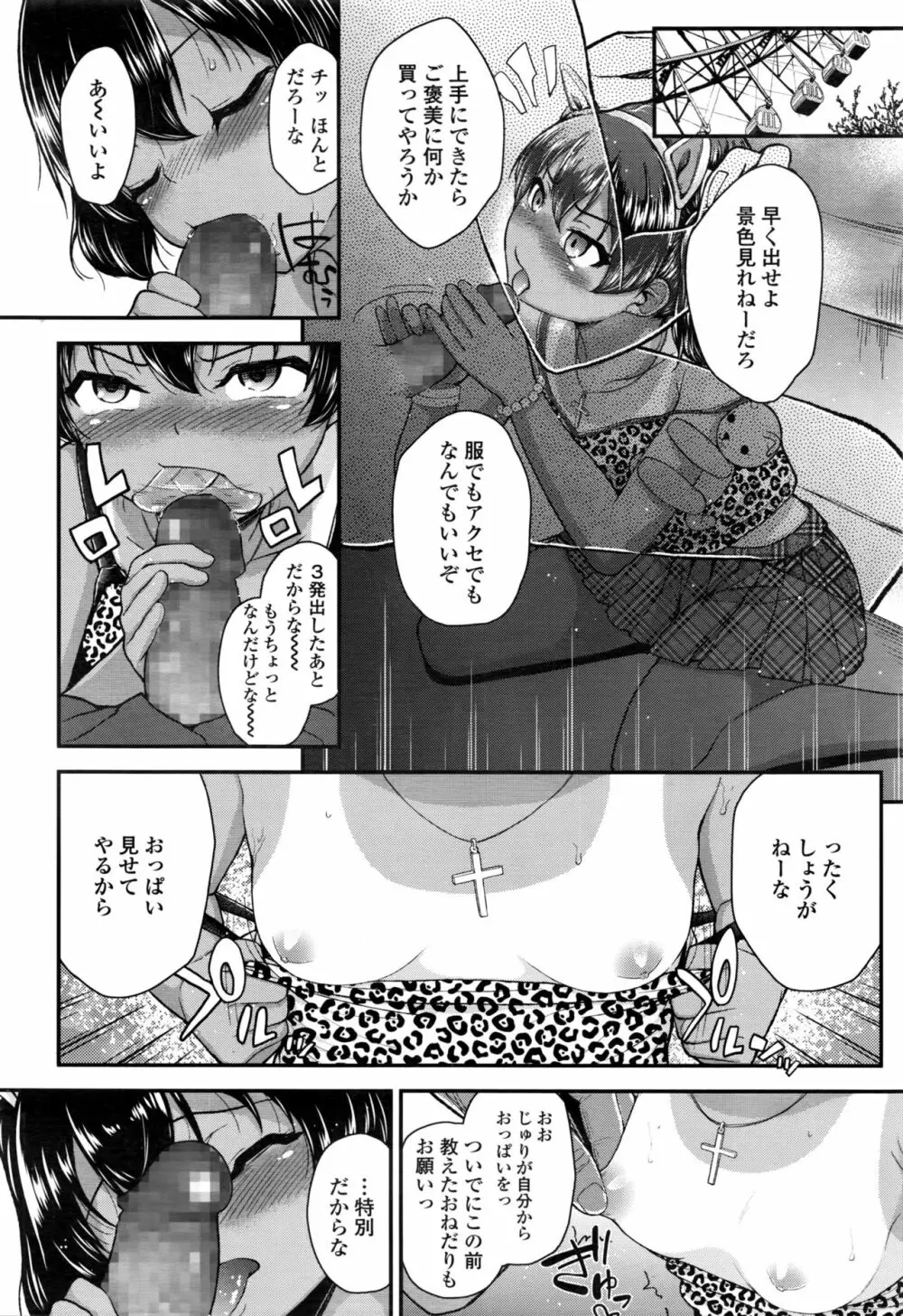 ツンギレ + ツンギレ アフター Page.34
