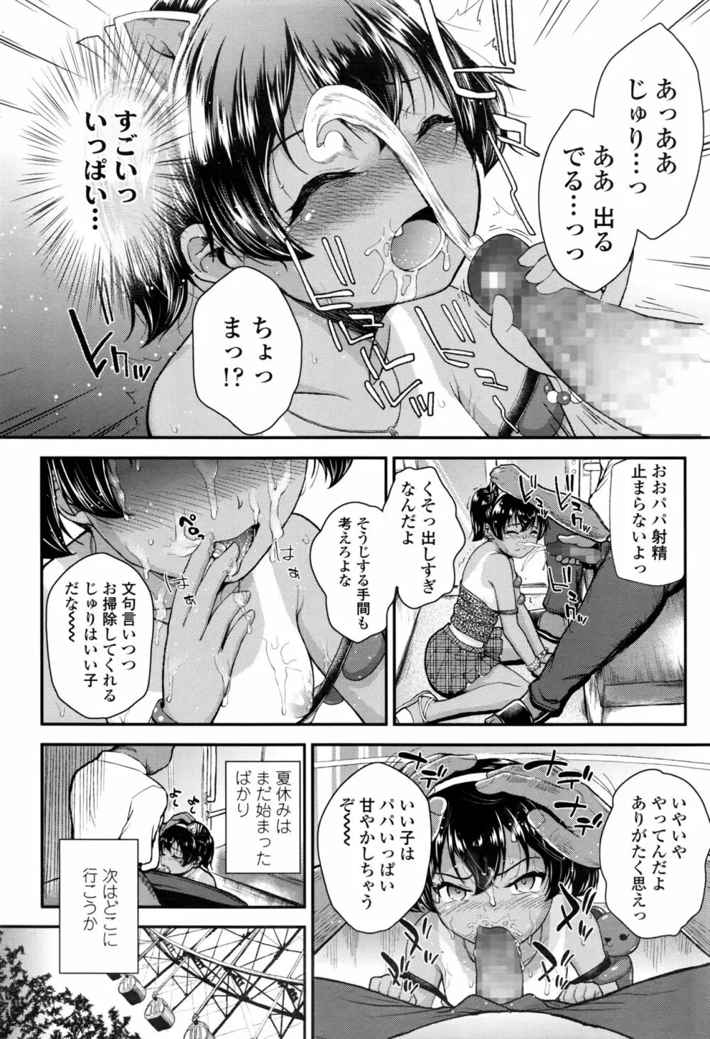 ツンギレ + ツンギレ アフター Page.36