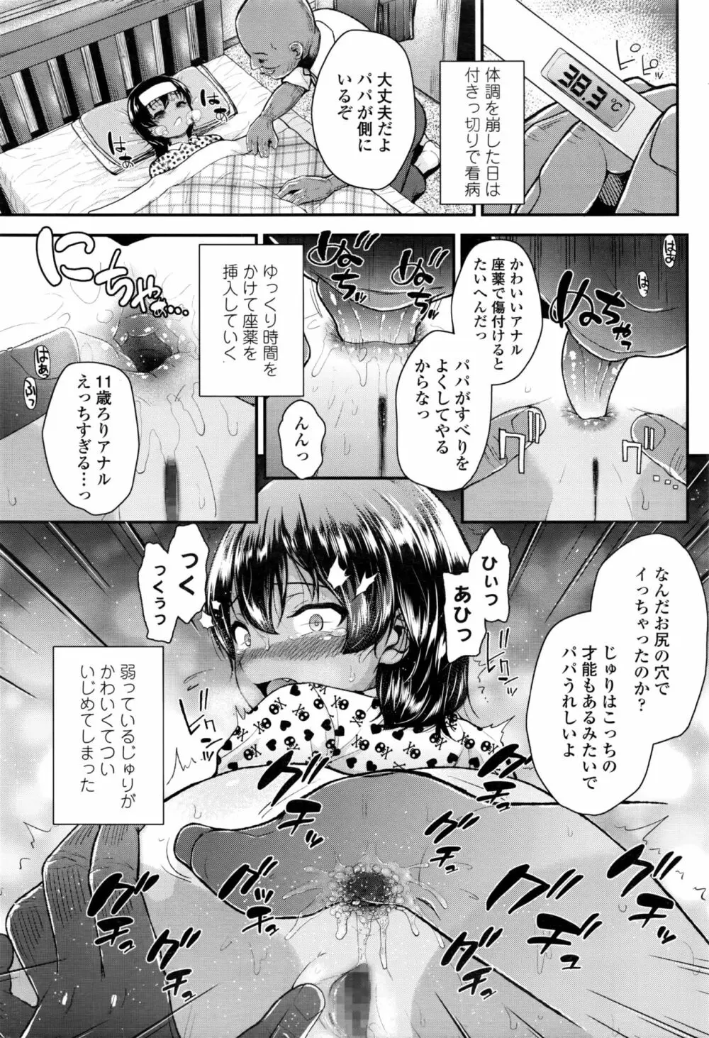 ツンギレ + ツンギレ アフター Page.38