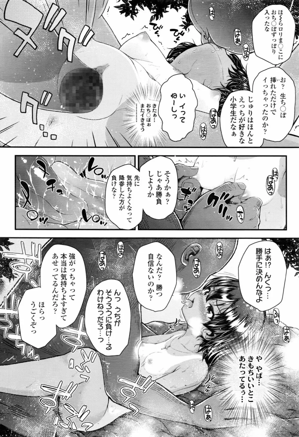 ツンギレ + ツンギレ アフター Page.44