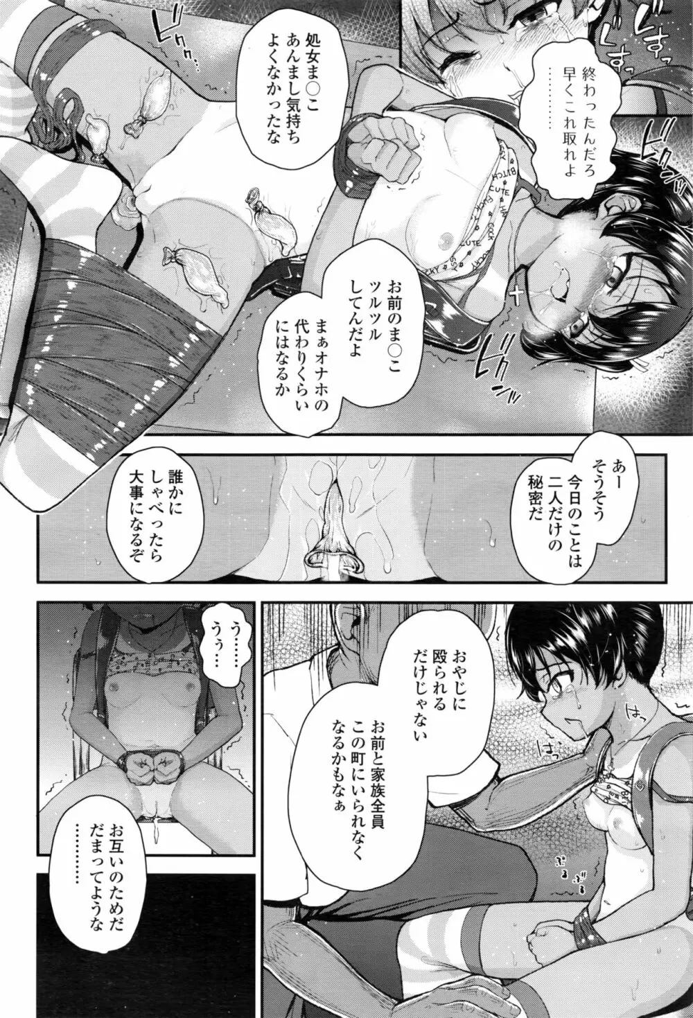 ツンギレ + ツンギレ アフター Page.6