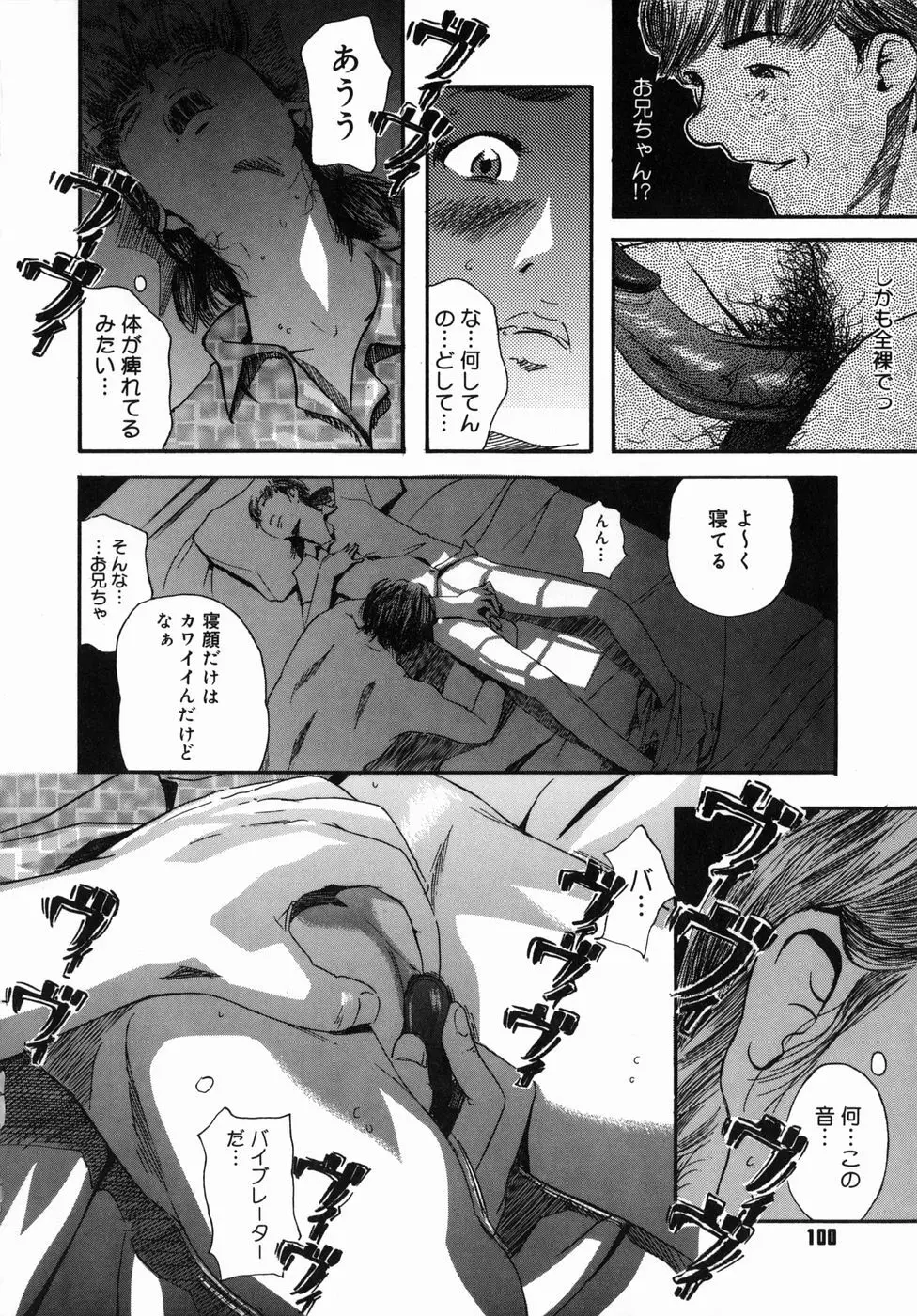 咲裸児童 Page.100