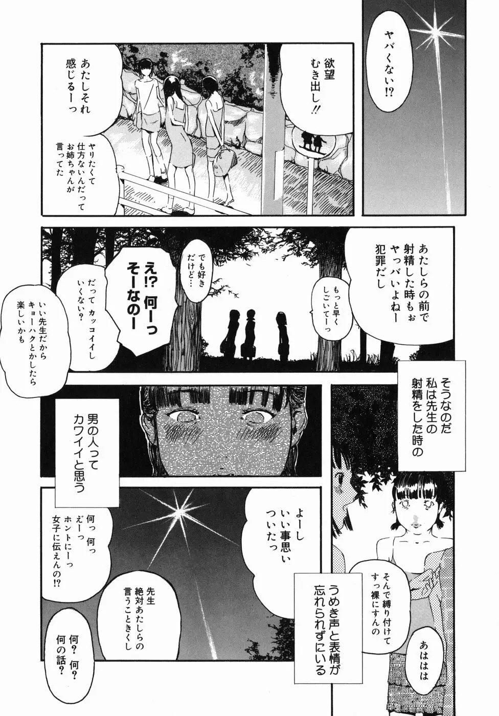 咲裸児童 Page.185