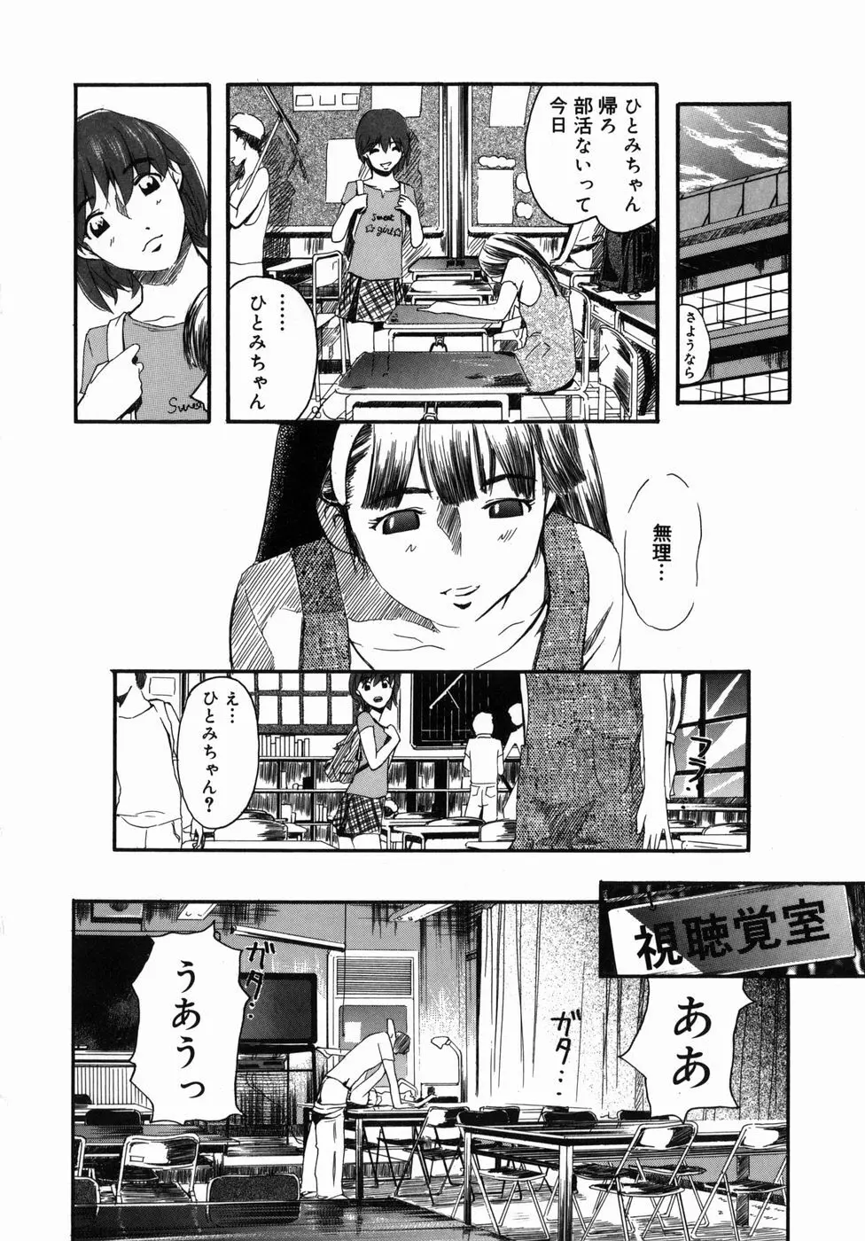 咲裸児童 Page.36