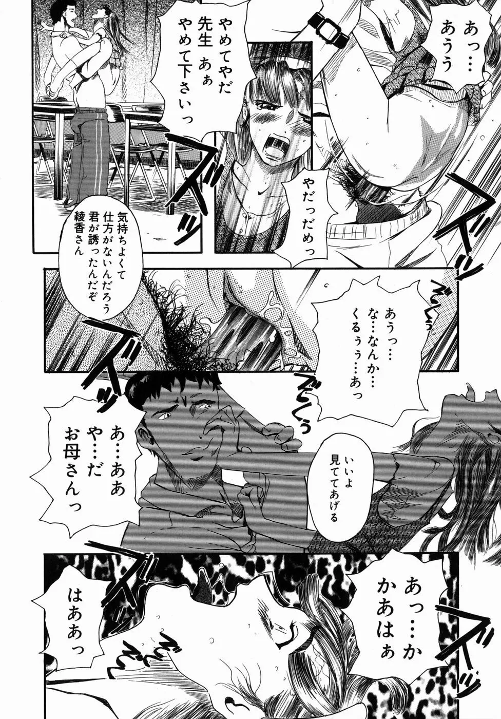 咲裸児童 Page.42