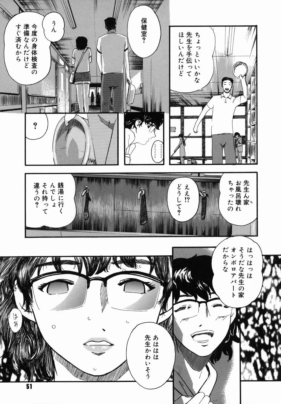 咲裸児童 Page.51