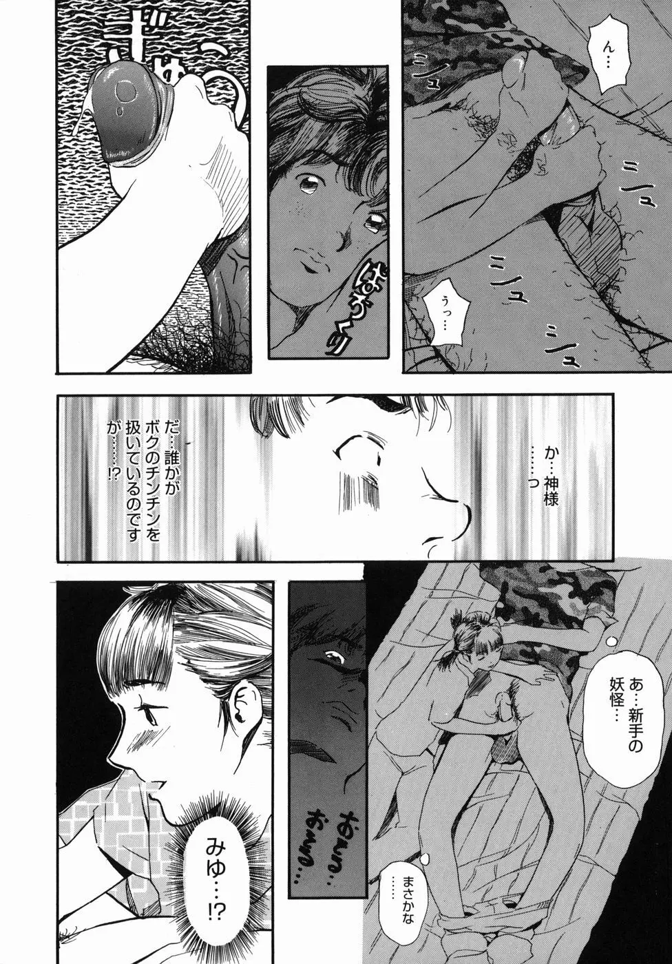 咲裸児童 Page.90