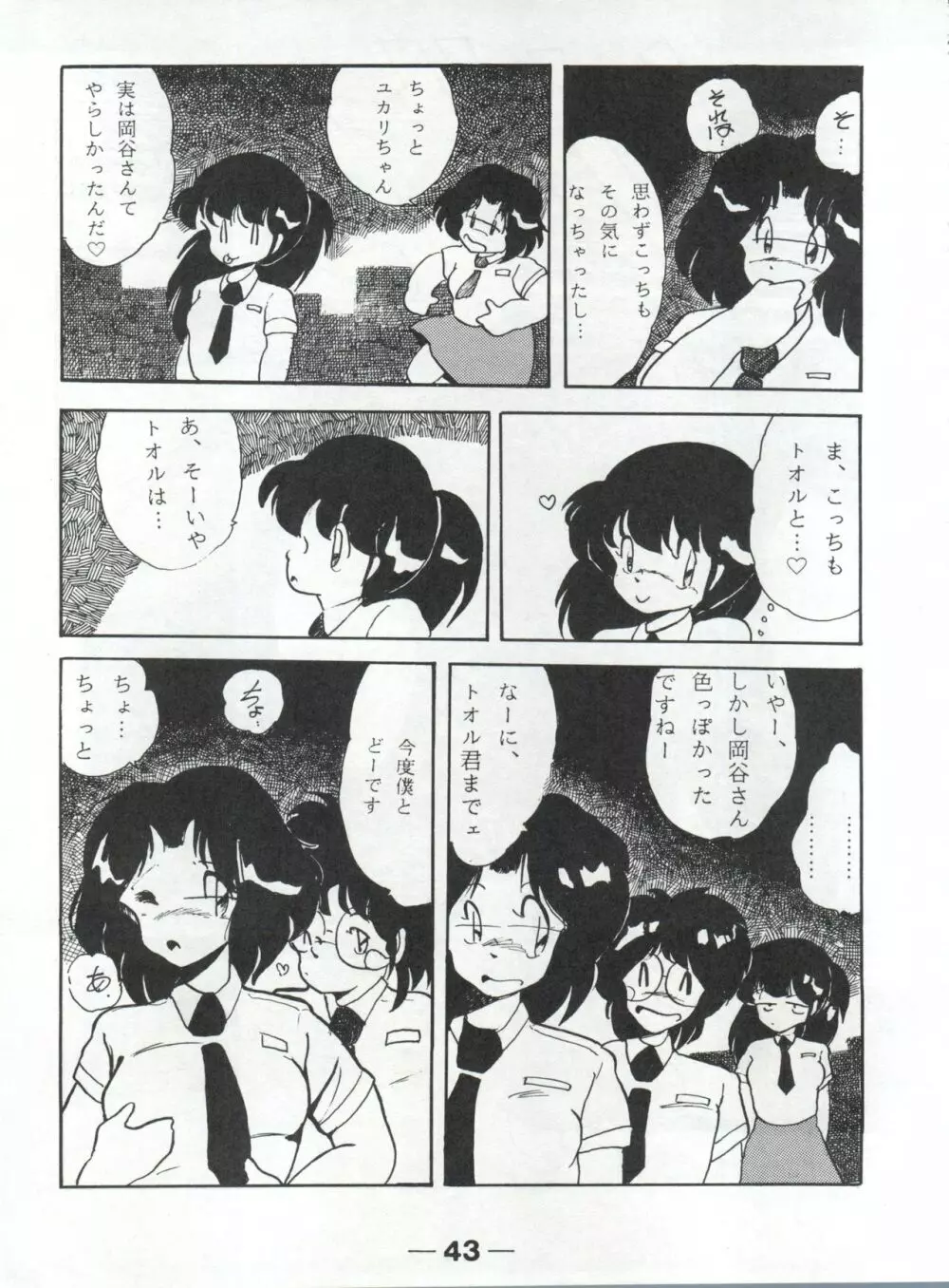 Pretty Look! Vol.13改 Page.47