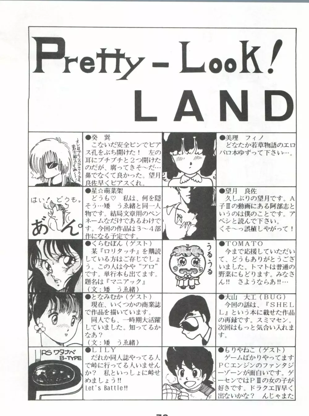 Pretty Look! Vol.13改 Page.72