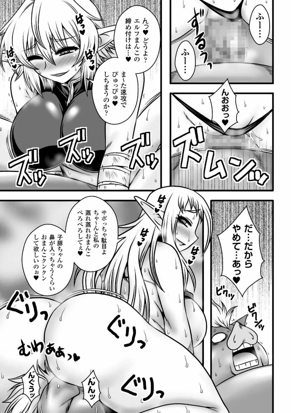 二次元コミックマガジン 快楽迷宮 ダンジョンに木霊する牝の嬌声Vol.2 Page.61