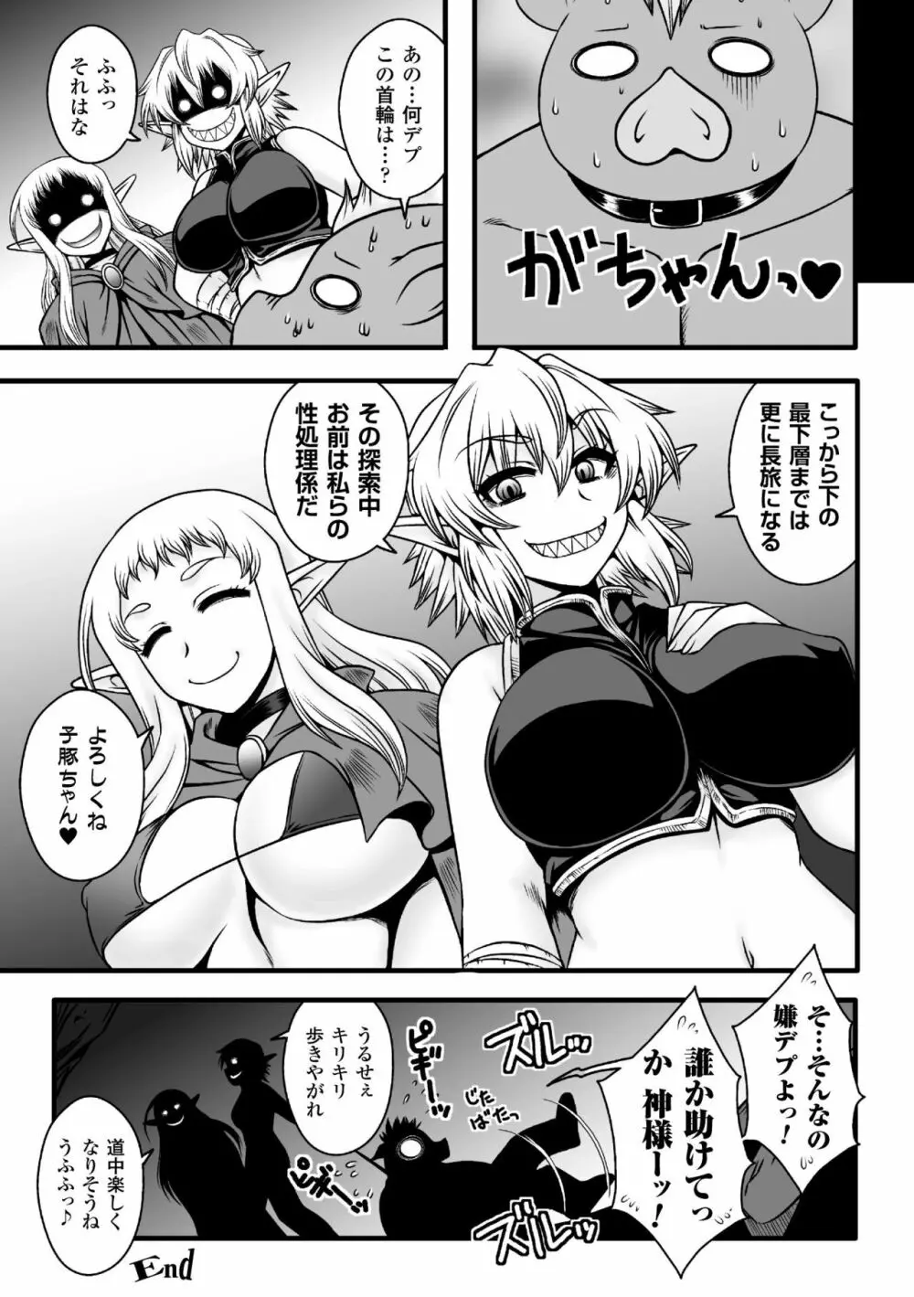 二次元コミックマガジン 快楽迷宮 ダンジョンに木霊する牝の嬌声Vol.2 Page.72