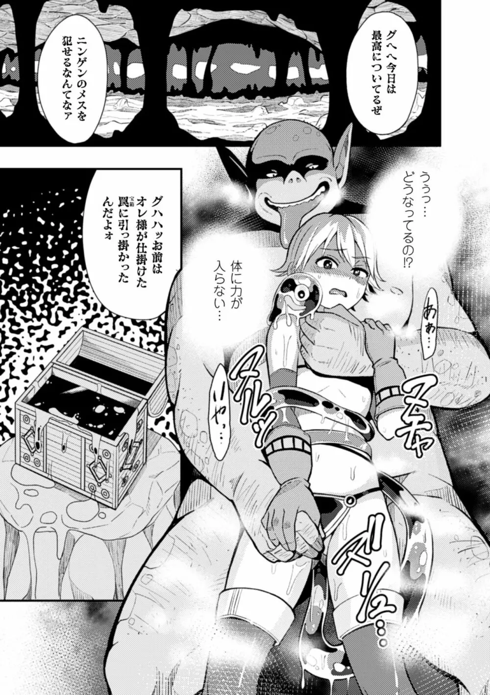 二次元コミックマガジン 快楽迷宮 ダンジョンに木霊する牝の嬌声Vol.2 Page.9