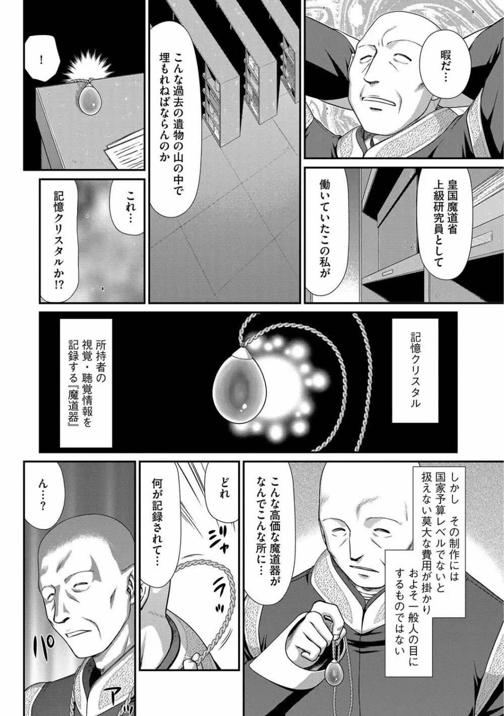 淫獄の皇姫ディートリンデ Page.10