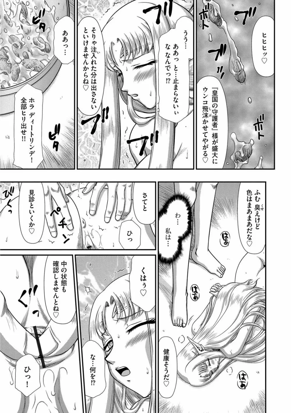 淫獄の皇姫ディートリンデ Page.101