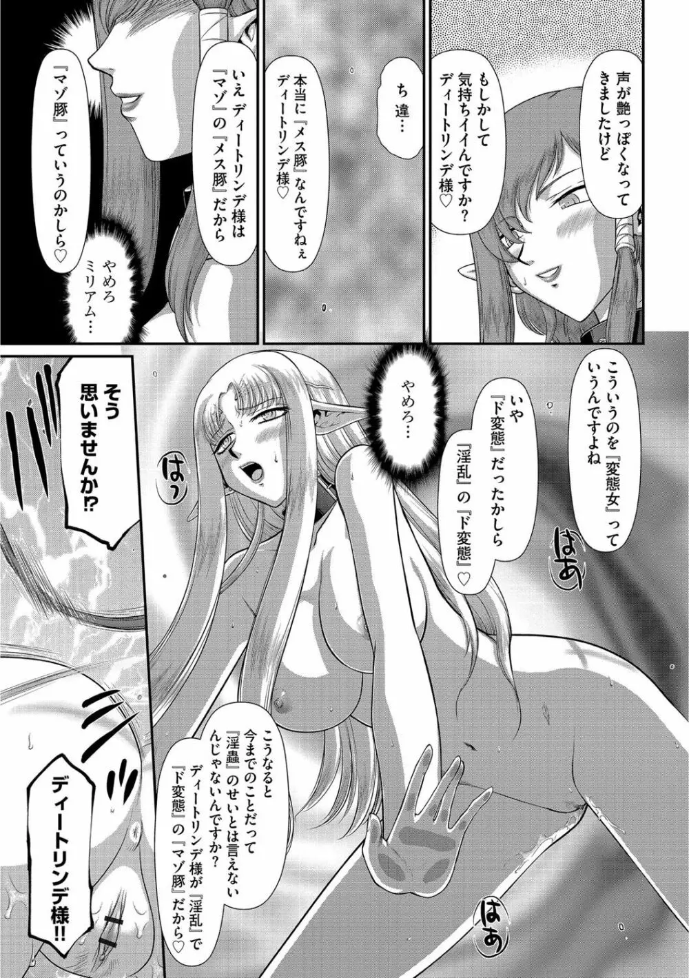 淫獄の皇姫ディートリンデ Page.117