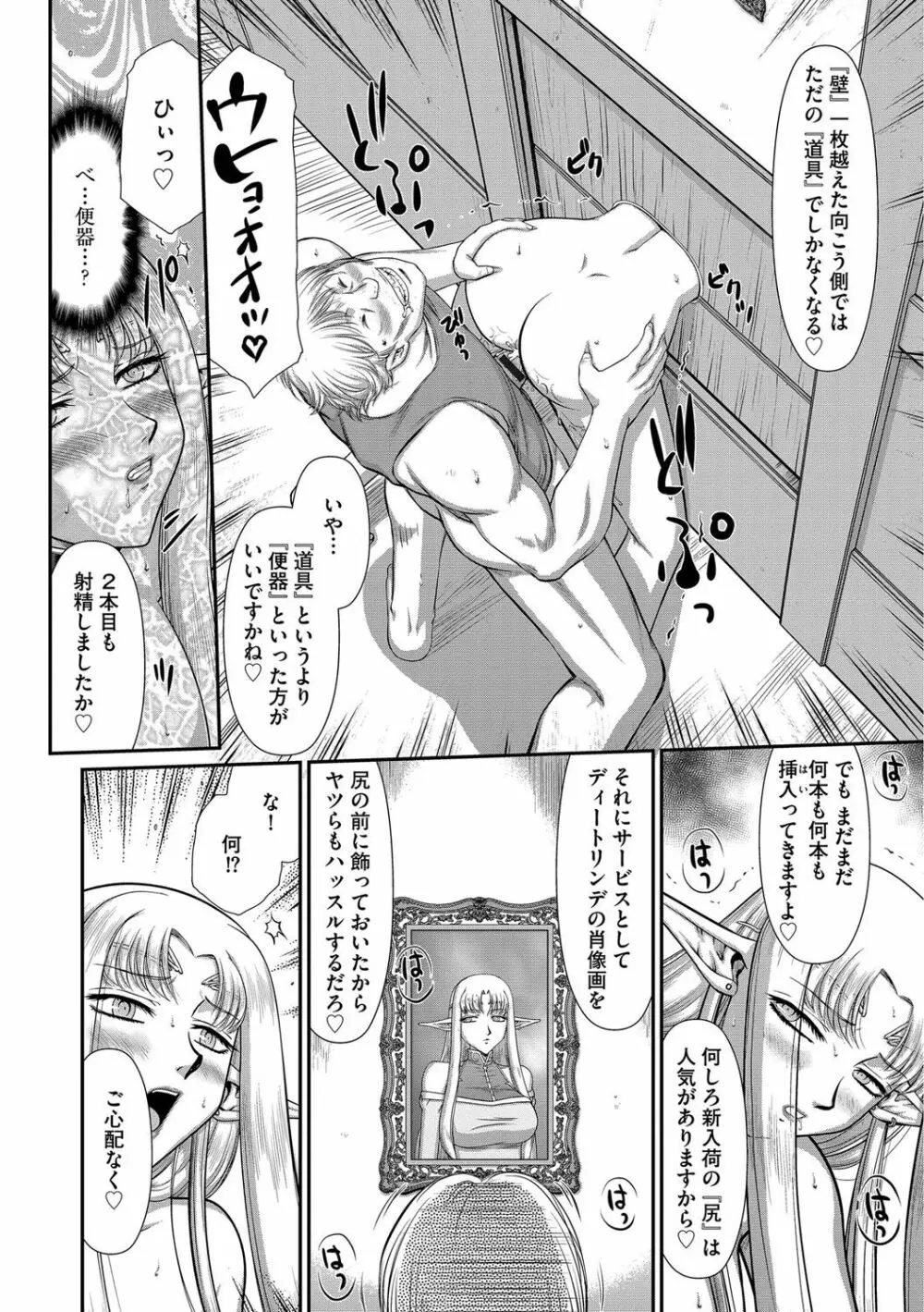 淫獄の皇姫ディートリンデ Page.126