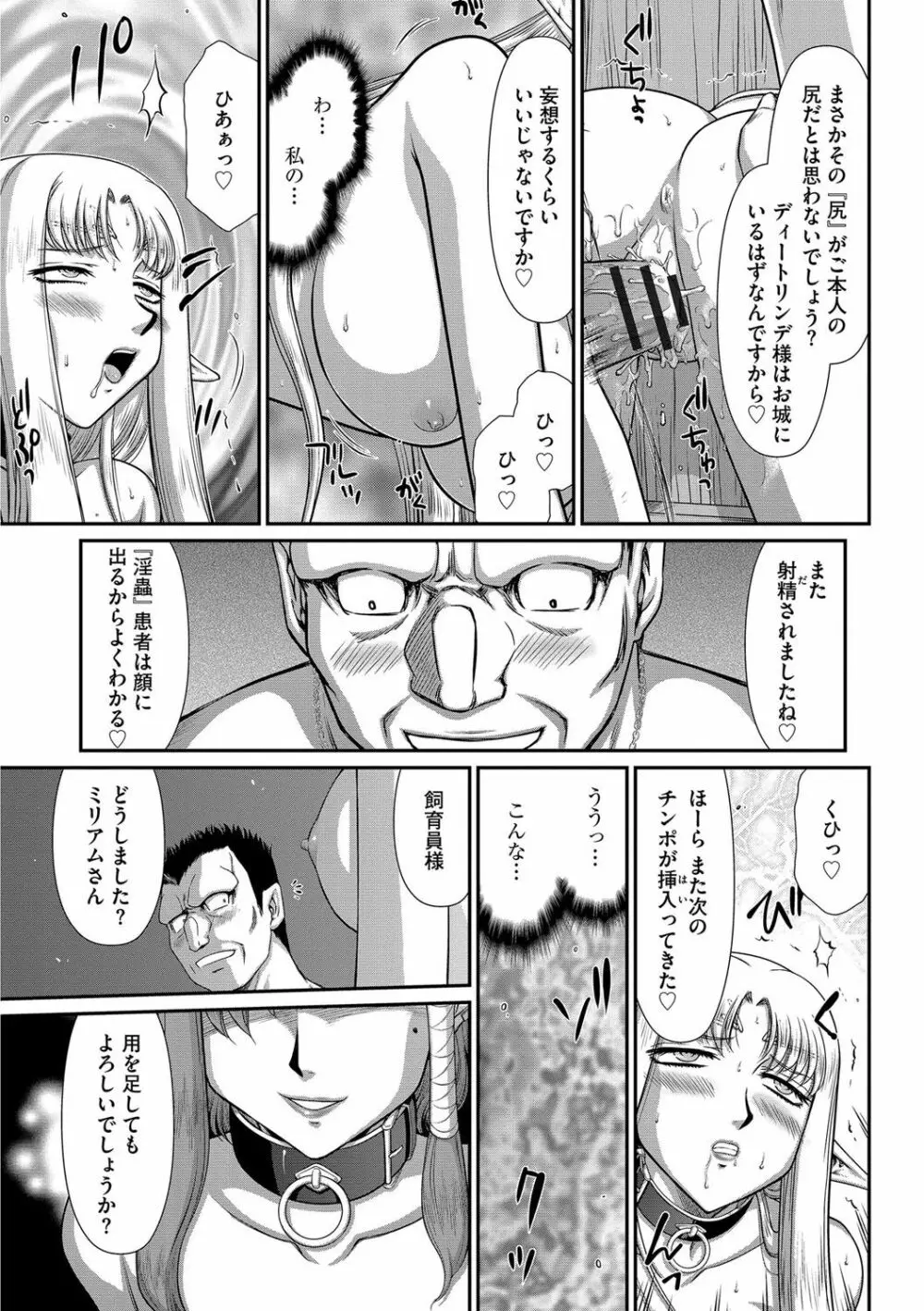 淫獄の皇姫ディートリンデ Page.127