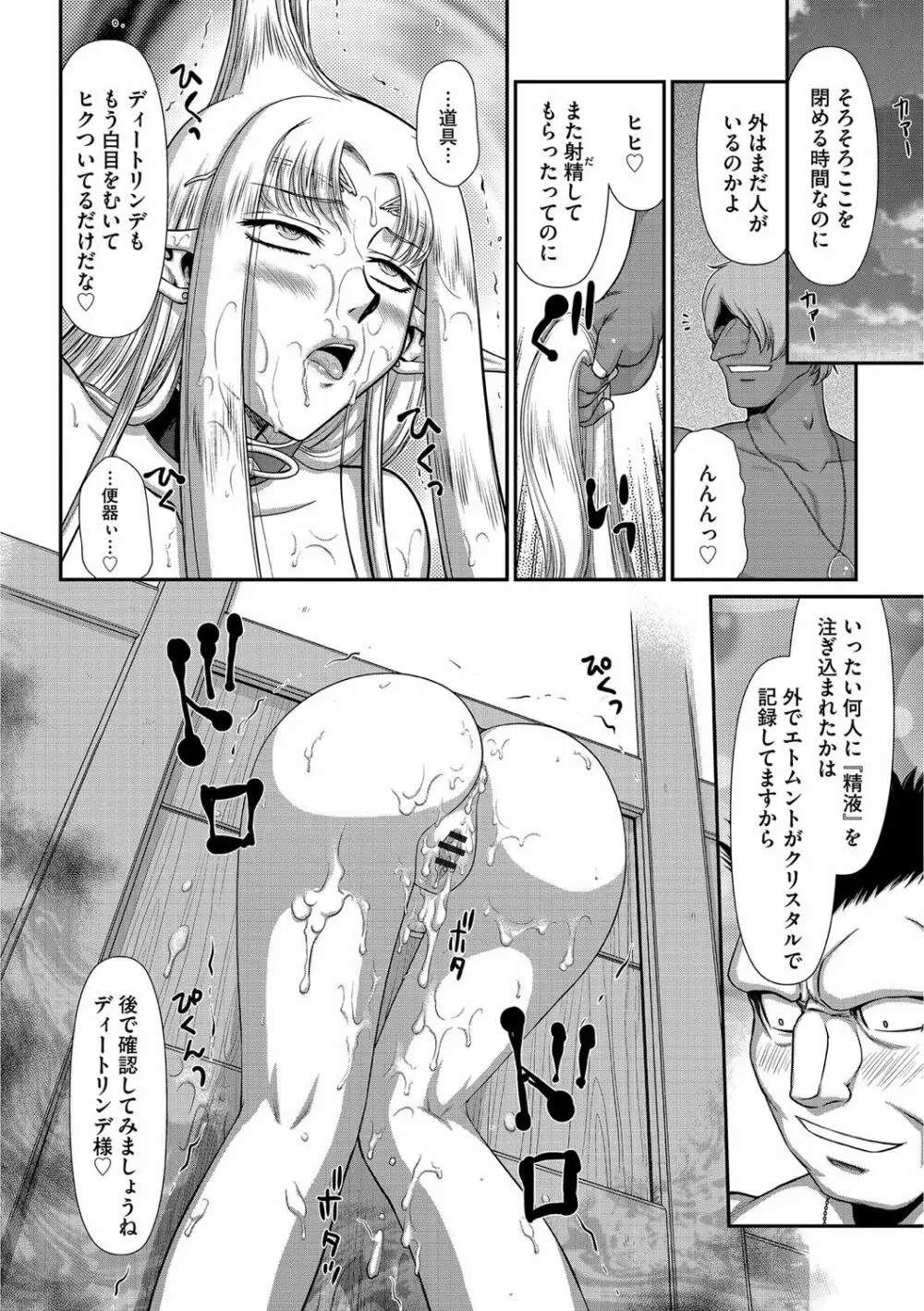 淫獄の皇姫ディートリンデ Page.130