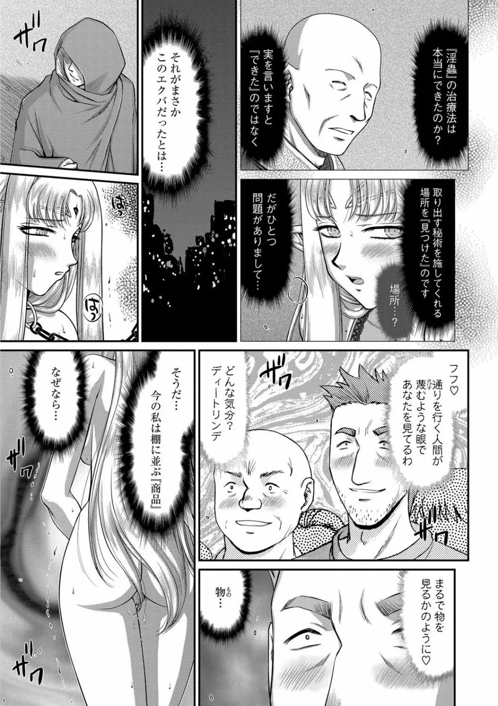 淫獄の皇姫ディートリンデ Page.139