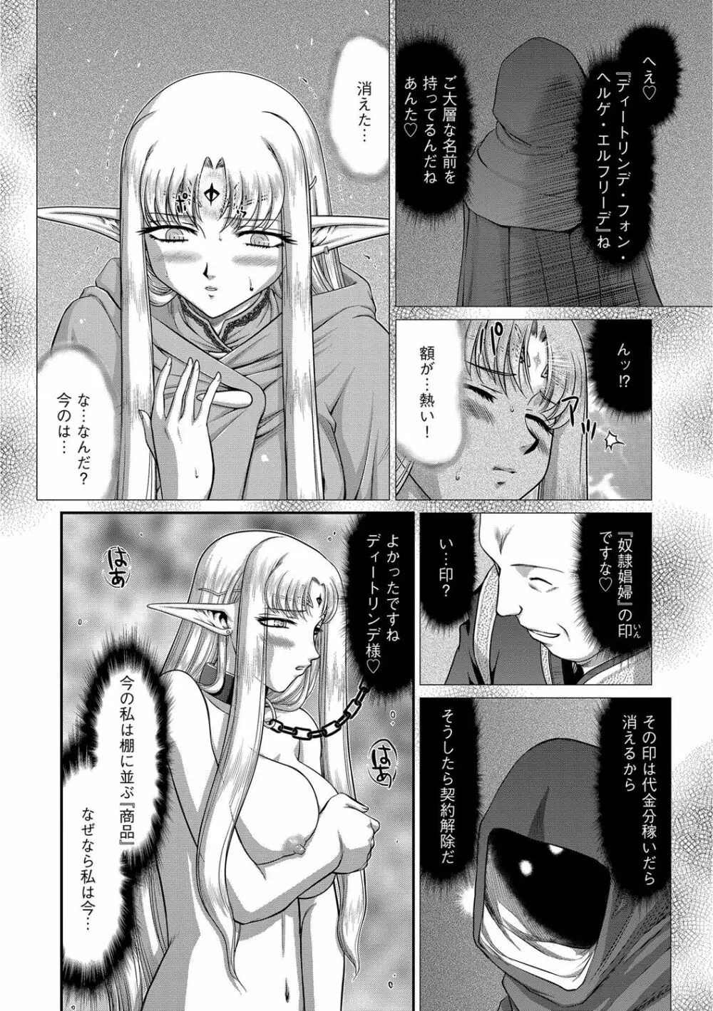 淫獄の皇姫ディートリンデ Page.142