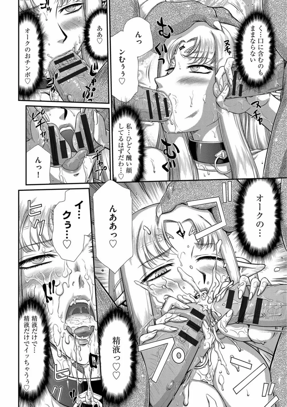 淫獄の皇姫ディートリンデ Page.146