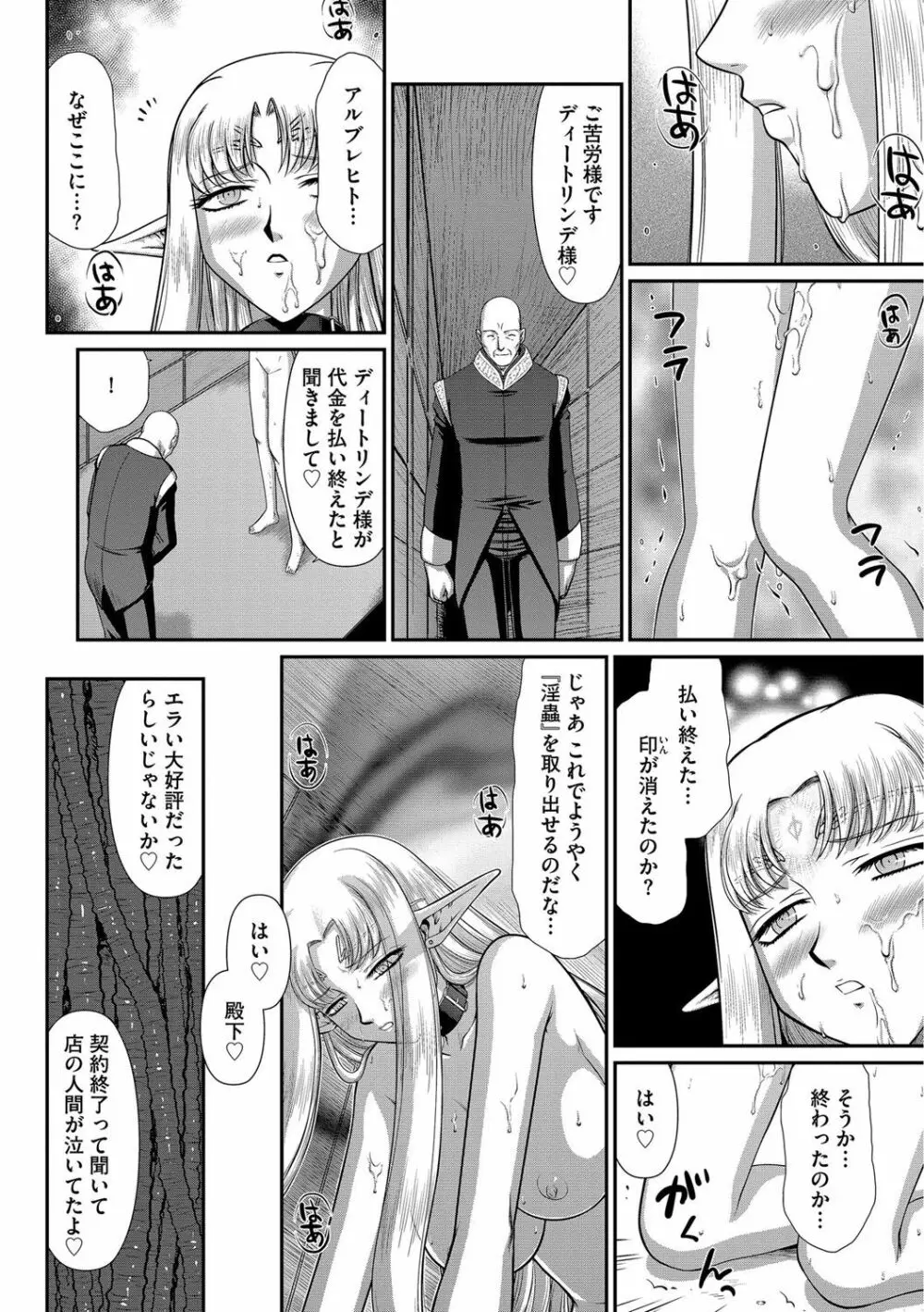 淫獄の皇姫ディートリンデ Page.152